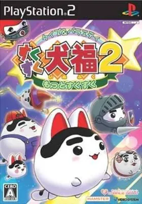 Quiz & Variety - Suku Suku Inufuku (Japan) box cover front